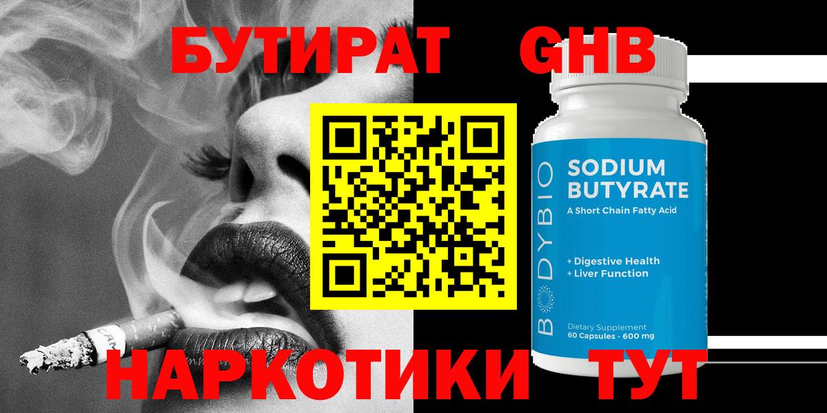 БУТИРАТ вода Протвино