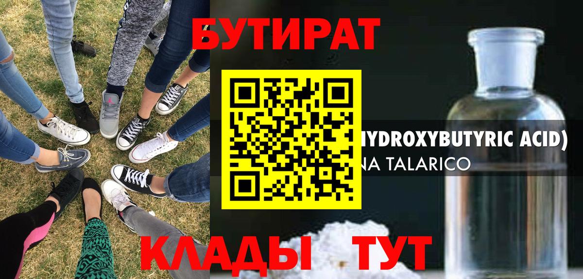 БУТИРАТ оксана  Вход с VPN  Протвино 