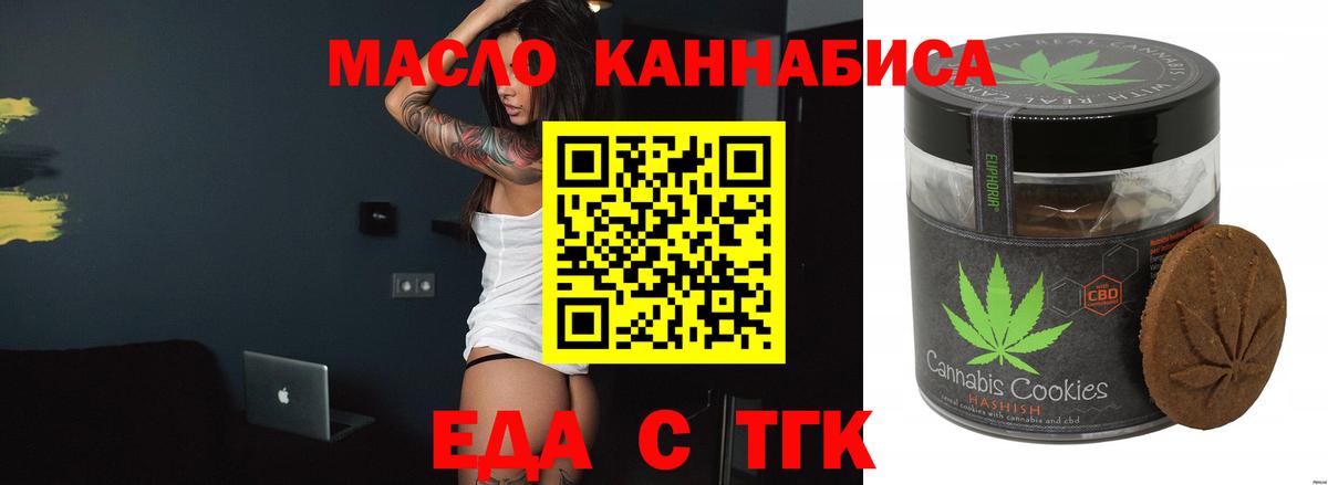 Еда ТГК марихуана  Вход с VPN  Протвино 