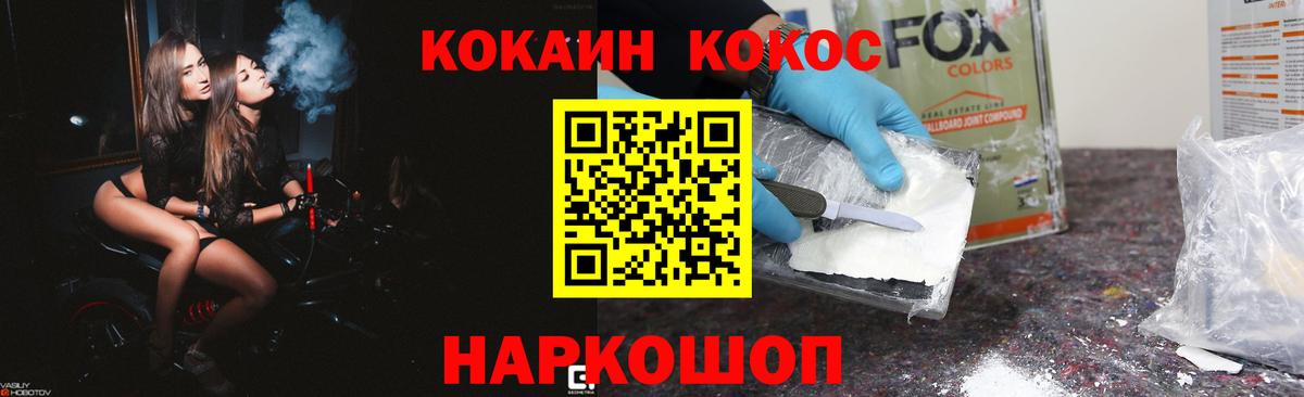 Протвино  Кокаин Columbia  Вход с VPN  Cocaine VHQ 