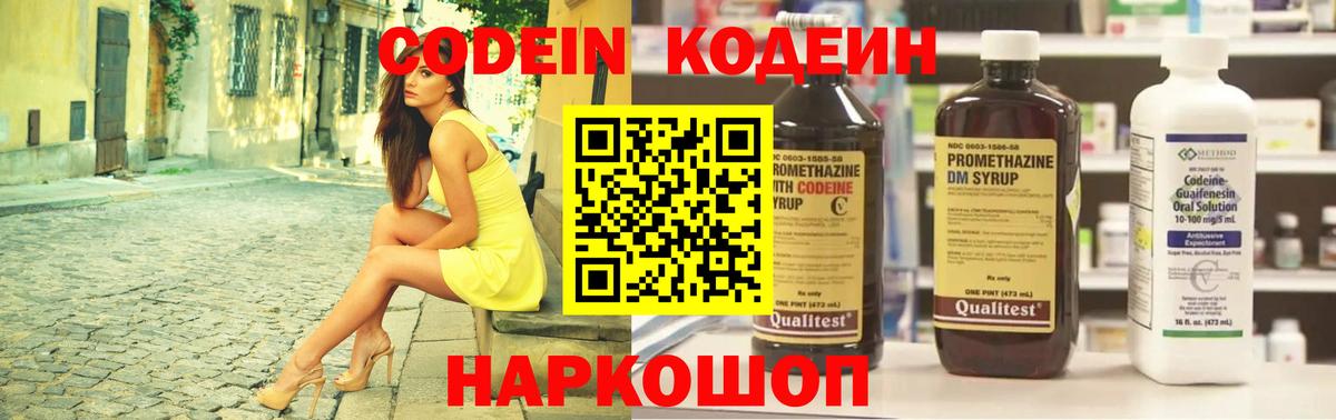 Codein напиток Lean (лин)  хочу   Вход с VPN  Протвино  Кодеин Purple Drank 